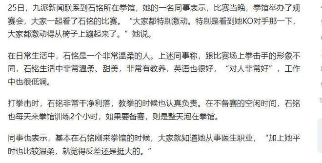 澳门拳击冠军石铭火了!白天当医生晚上打拳击同事:反差很大(图15) 澳门拳击冠军石铭火了!白天当医生晚上打拳击同事:反差很大(图15)
