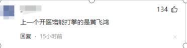 澳门拳击冠军石铭火了!白天当医生晚上打拳击同事:反差很大(图19) 澳门拳击冠军石铭火了!白天当医生晚上打拳击同事:反差很大(图19)