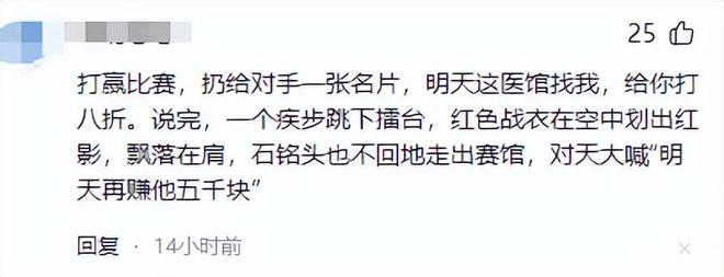 澳门拳击冠军石铭火了!白天当医生晚上打拳击同事:反差很大(图17) 澳门拳击冠军石铭火了!白天当医生晚上打拳击同事:反差很大(图17)