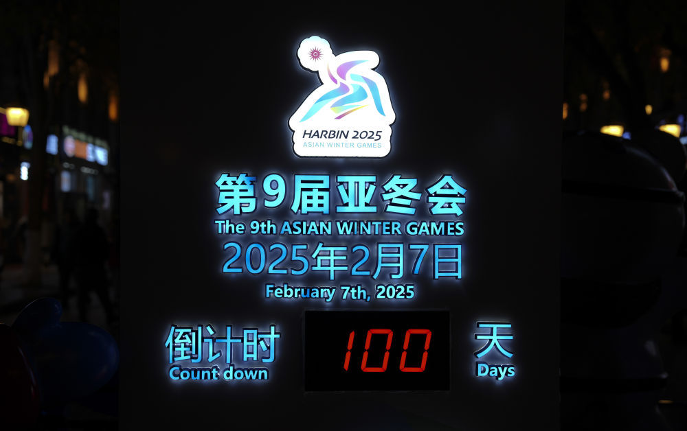 在“尔滨”|看亚冬之城580天华丽转身(图1) 在“尔滨”|看亚冬之城580天华丽转身(图1)