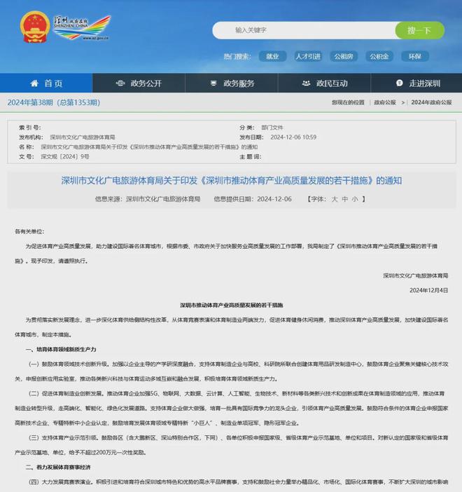 全运会+四大亚洲杯+电竞深圳喜提体育大年(图1)