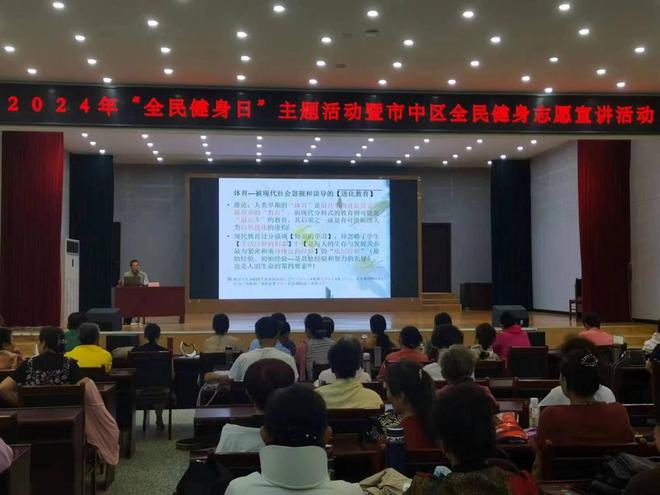 2024“全民健身日”主题活动暨市中区全民健身志愿宣讲活动成功举办(图2) 2024“全民健身日”主题活动暨市中区全民健身志愿宣讲活动成功举办(图2)
