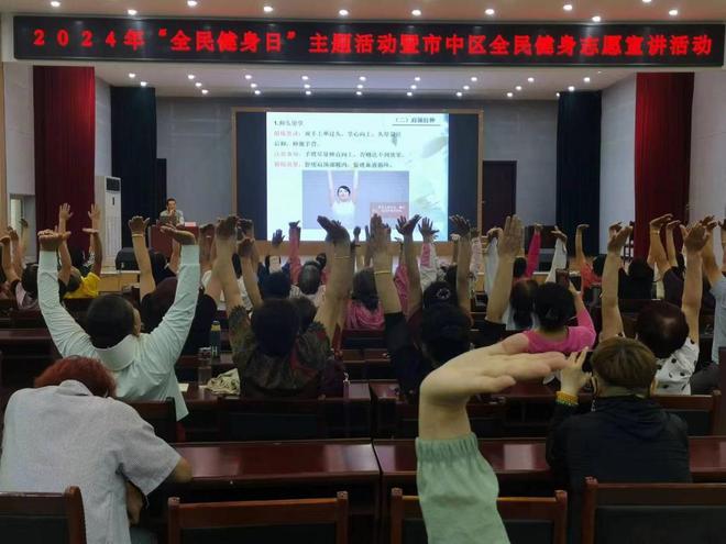 2024“全民健身日”主题活动暨市中区全民健身志愿宣讲活动成功举办(图3) 2024“全民健身日”主题活动暨市中区全民健身志愿宣讲活动成功举办(图3)