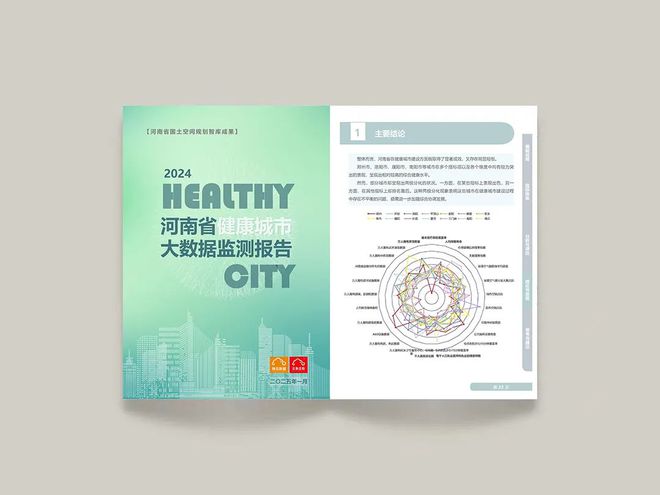 会员动态 《2024年河南省健康城市大数据监测》正式发布（附链接）(图2)