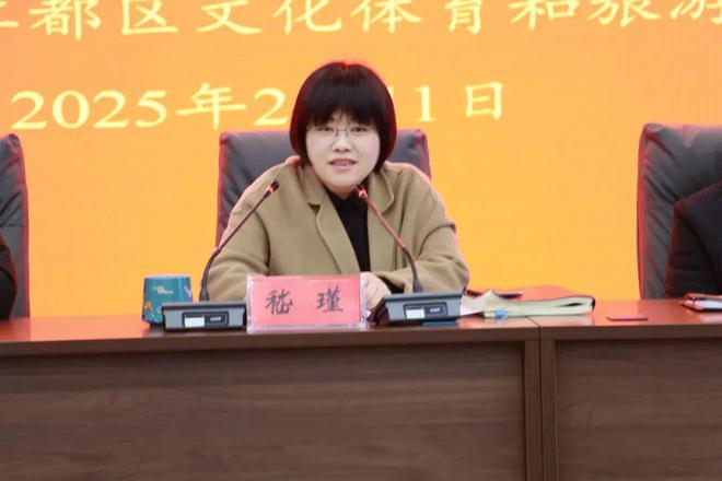 锚定高质量发展 提升作风效能区文体旅局召开2024年度工作总结及2025年度工作部署暨作风建设会议(图2)