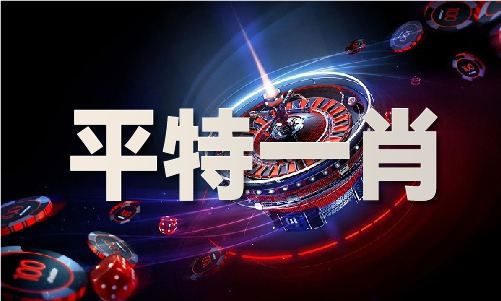 2024澳门原料网1688(图1)