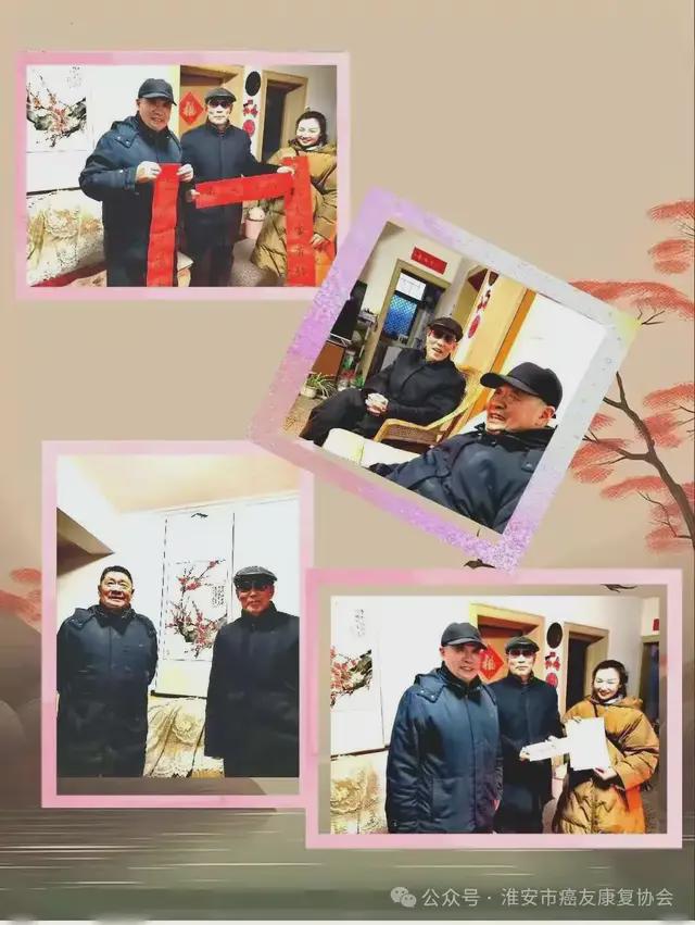 淮安市癌友康复协会2024年大事记(图1)