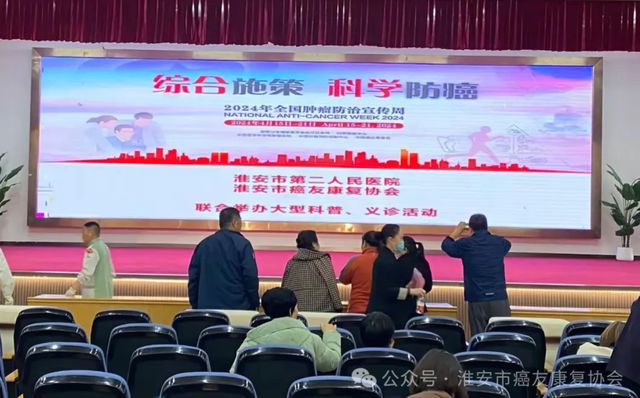 淮安市癌友康复协会2024年大事记(图4)
