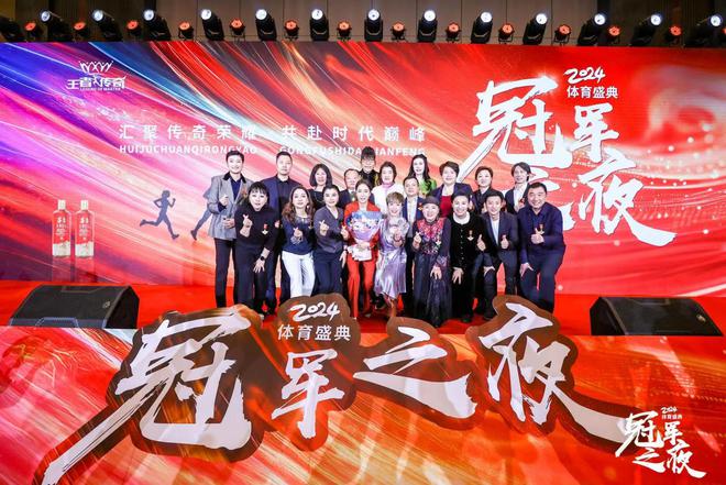 荣耀见证!2024“冠军之夜”体育盛典顺利举行奥运冠军共话奋斗历程(图1) 荣耀见证!2024“冠军之夜”体育盛典顺利举行奥运冠军共话奋斗历程(图1)
