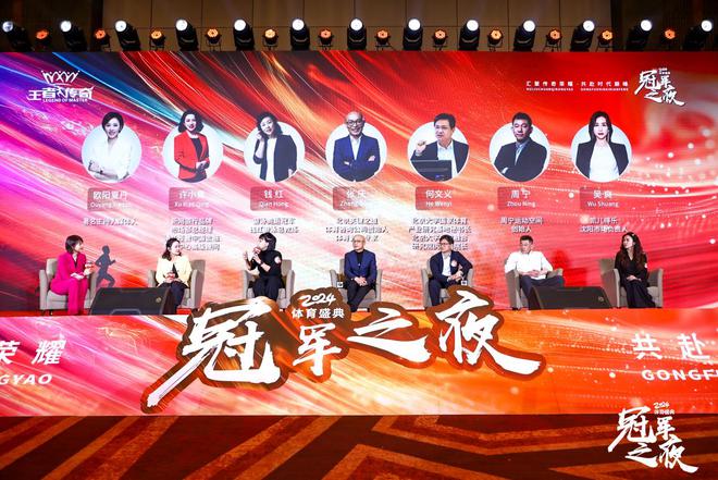 荣耀见证!2024“冠军之夜”体育盛典顺利举行奥运冠军共话奋斗历程(图8) 荣耀见证!2024“冠军之夜”体育盛典顺利举行奥运冠军共话奋斗历程(图8)