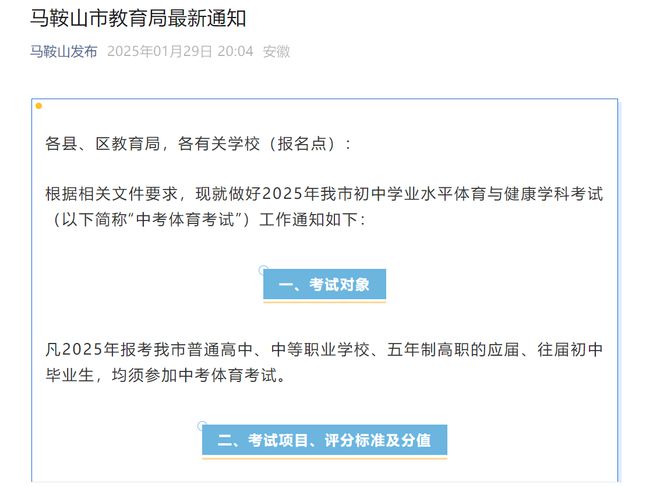 有新变化！关于2025年中考最新通知安徽一地大年初一晚重磅发布(图1)