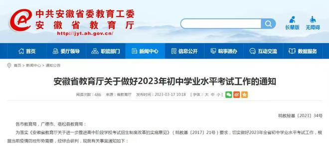 有新变化！关于2025年中考最新通知安徽一地大年初一晚重磅发布(图4)