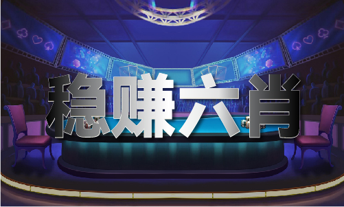 平特送两连2024318期_平特送两连2024318期(图1) 平特送两连2024318期_平特送两连2024318期(图1)