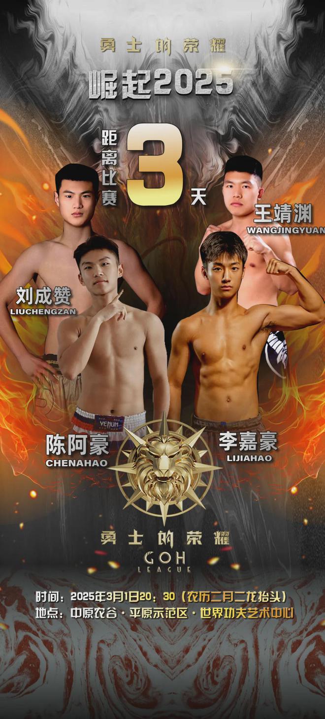 倒计时3天!自由搏击巅峰对决羽量级63KG积分赛一触即发!(图1) 倒计时3天!自由搏击巅峰对决羽量级63KG积分赛一触即发!(图1)