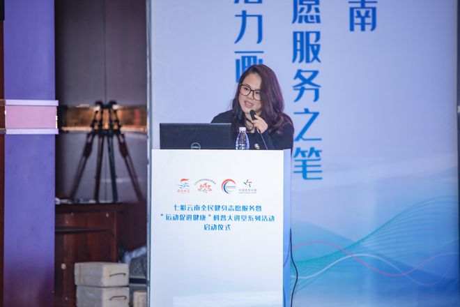 云南:奋进新征程 运动促健康 首期科普大讲堂开讲(图3) 云南:奋进新征程 运动促健康 首期科普大讲堂开讲(图3)