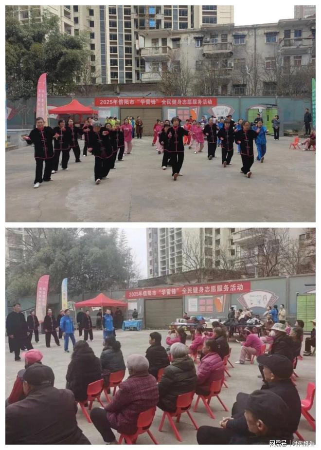 信阳市举办2025年“学雷锋”全民健身志愿服务活动(图2) 信阳市举办2025年“学雷锋”全民健身志愿服务活动(图2)