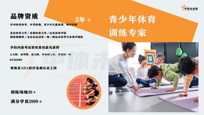 海淀孩子体育训练:国家级运动员指导太好了!(图2) 海淀孩子体育训练:国家级运动员指导太好了!(图2)