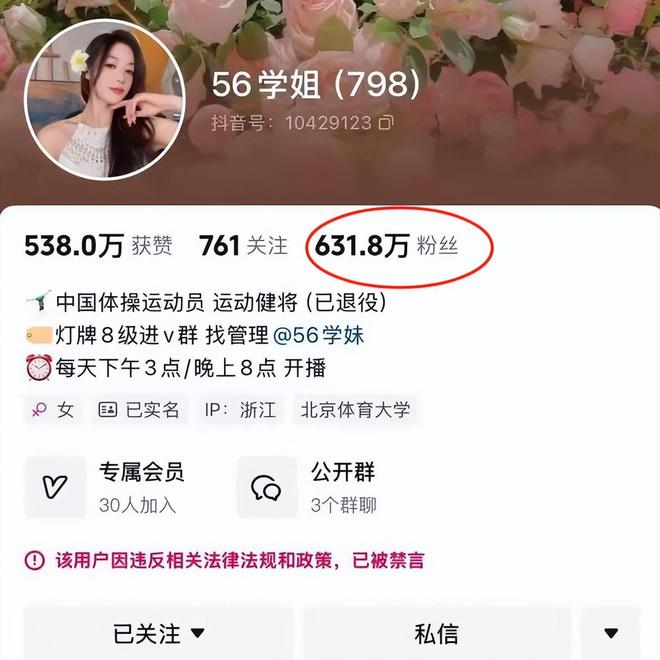 吴柳芳二次被禁言！平台亲下场600万粉丝被清仅剩44万(图1)