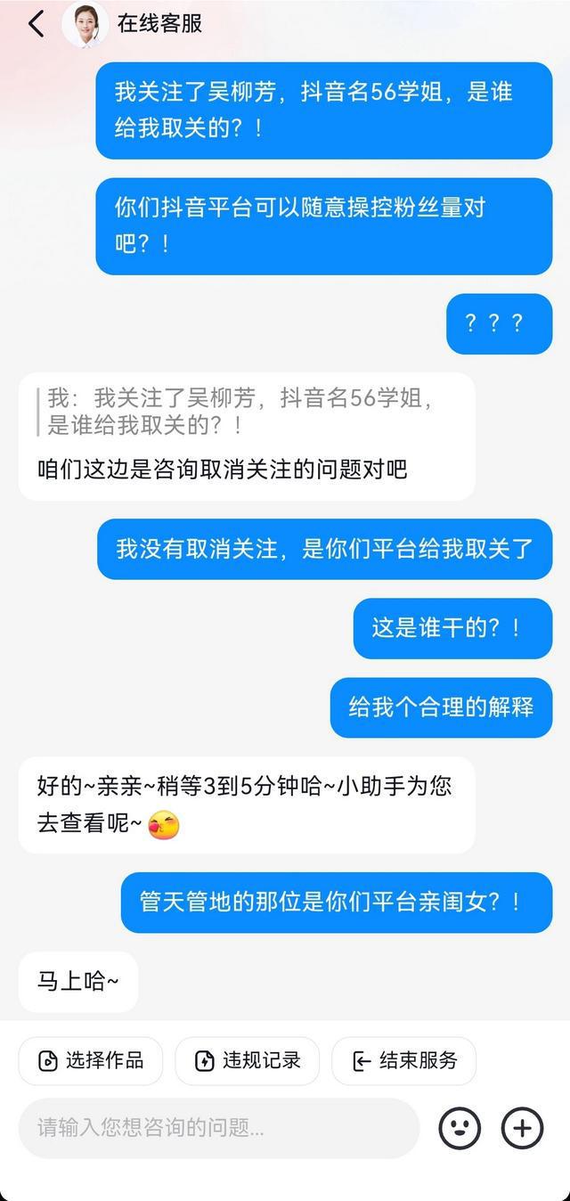 吴柳芳二次被禁言！平台亲下场600万粉丝被清仅剩44万(图4)