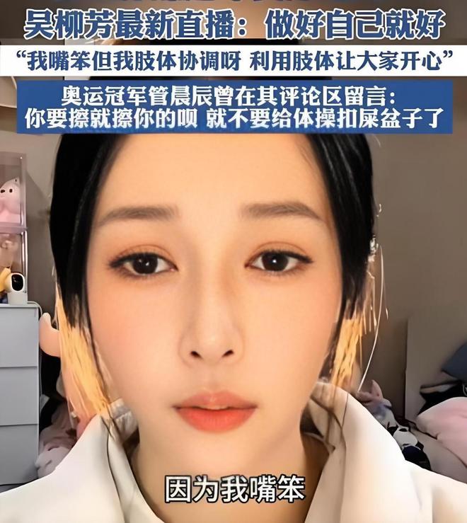 吴柳芳二次被禁言！平台亲下场600万粉丝被清仅剩44万(图8)