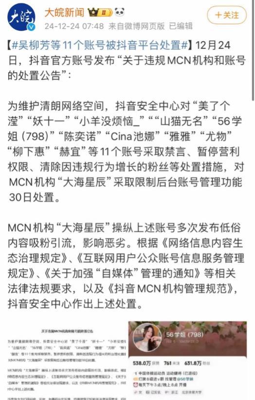 吴柳芳二次被禁言！平台亲下场600万粉丝被清仅剩44万(图10)