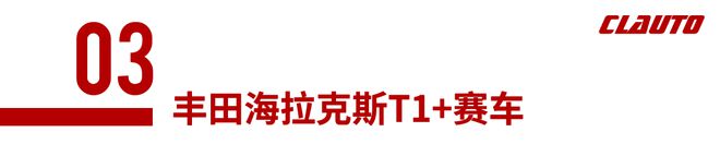 2025达喀尔拉力赛开赛为中国车手加油 酷乐汽车(图15) 2025达喀尔拉力赛开赛为中国车手加油 酷乐汽车(图15)
