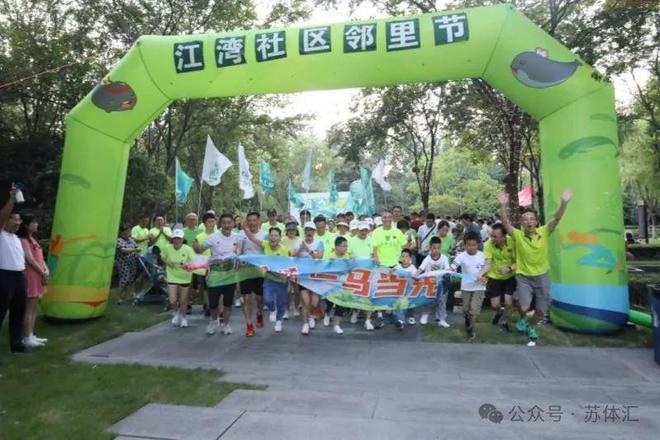 2024江苏全民健身回顾②家门口的赛事活动让百姓更有参与感(图3) 2024江苏全民健身回顾②家门口的赛事活动让百姓更有参与感(图3)