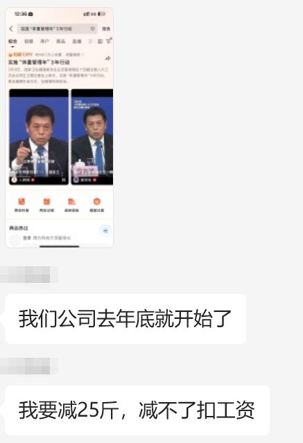 国家喊你减肥!万亿市场大爆发!(图1) 国家喊你减肥!万亿市场大爆发!(图1)