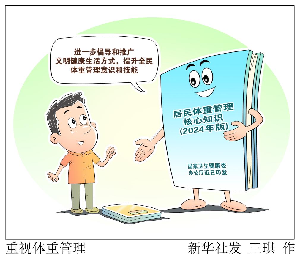 “国家喊咱减肥了”管理体重如何做?(图4) “国家喊咱减肥了”管理体重如何做?(图4)