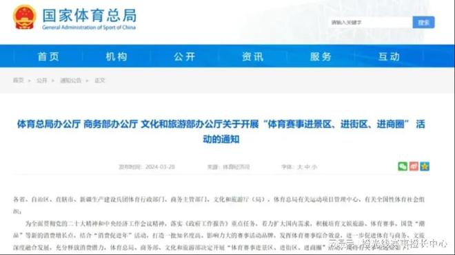九大方向盘点2024年中国体育产业重要政策(图5) 九大方向盘点2024年中国体育产业重要政策(图5)