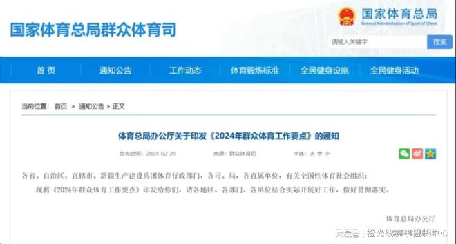 九大方向盘点2024年中国体育产业重要政策(图4) 九大方向盘点2024年中国体育产业重要政策(图4)