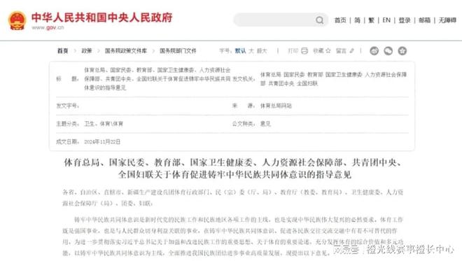 九大方向盘点2024年中国体育产业重要政策(图3) 九大方向盘点2024年中国体育产业重要政策(图3)