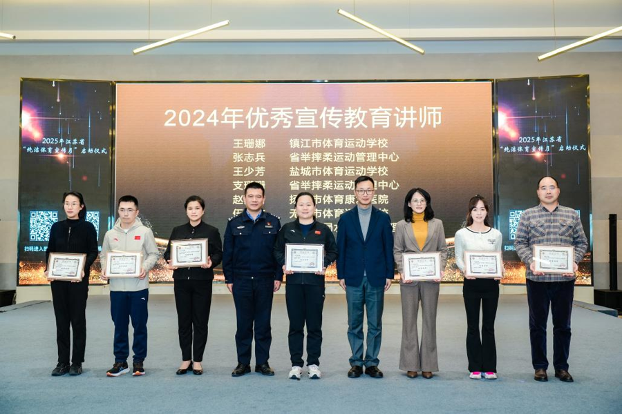 2025年江苏省“纯洁体育宣传月”启动仪式和反知识竞赛成功举办(图2) 2025年江苏省“纯洁体育宣传月”启动仪式和反知识竞赛成功举办(图2)