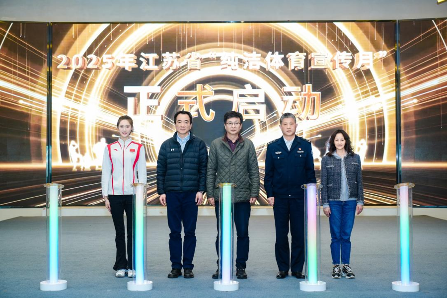 2025年江苏省“纯洁体育宣传月”启动仪式和反知识竞赛成功举办(图1) 2025年江苏省“纯洁体育宣传月”启动仪式和反知识竞赛成功举办(图1)