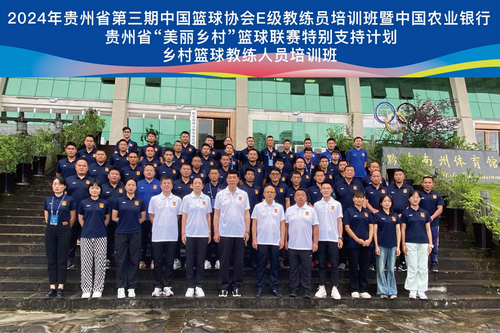 贵州省第三届“美丽乡村”篮球联赛|“金融+体育”融合实践绘就乡村振兴新画卷(图3) 贵州省第三届“美丽乡村”篮球联赛|“金融+体育”融合实践绘就乡村振兴新画卷(图3)