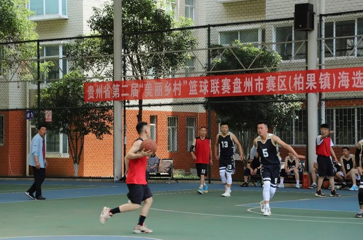 贵州省第三届“美丽乡村”篮球联赛|“金融+体育”融合实践绘就乡村振兴新画卷(图9) 贵州省第三届“美丽乡村”篮球联赛|“金融+体育”融合实践绘就乡村振兴新画卷(图9)