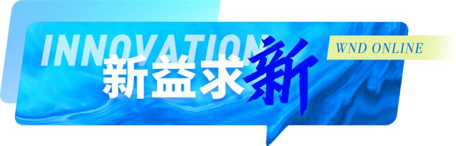 WND ONLINE 登上《人民日报》头版头条！(图3)
