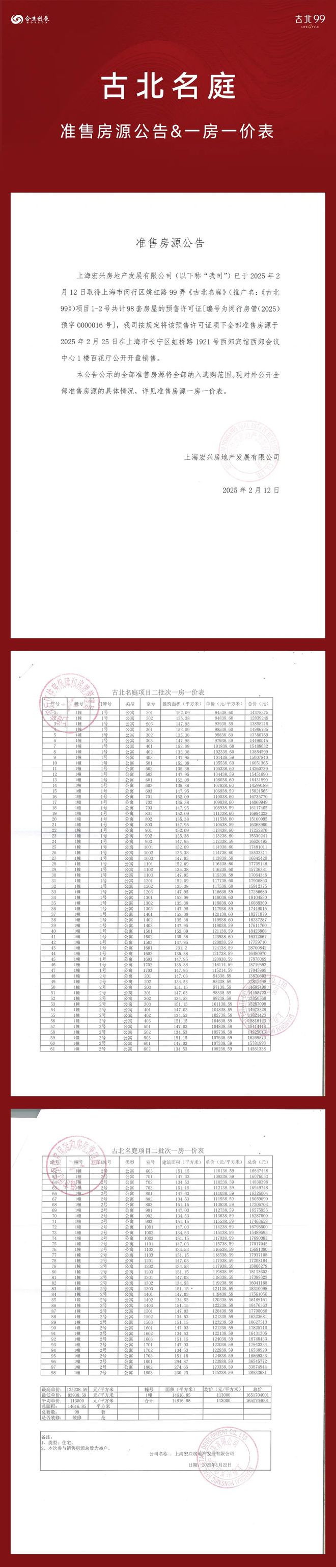 上海古北99官方发布：古北99时代笔触绘就上海清雅画卷！(图2)